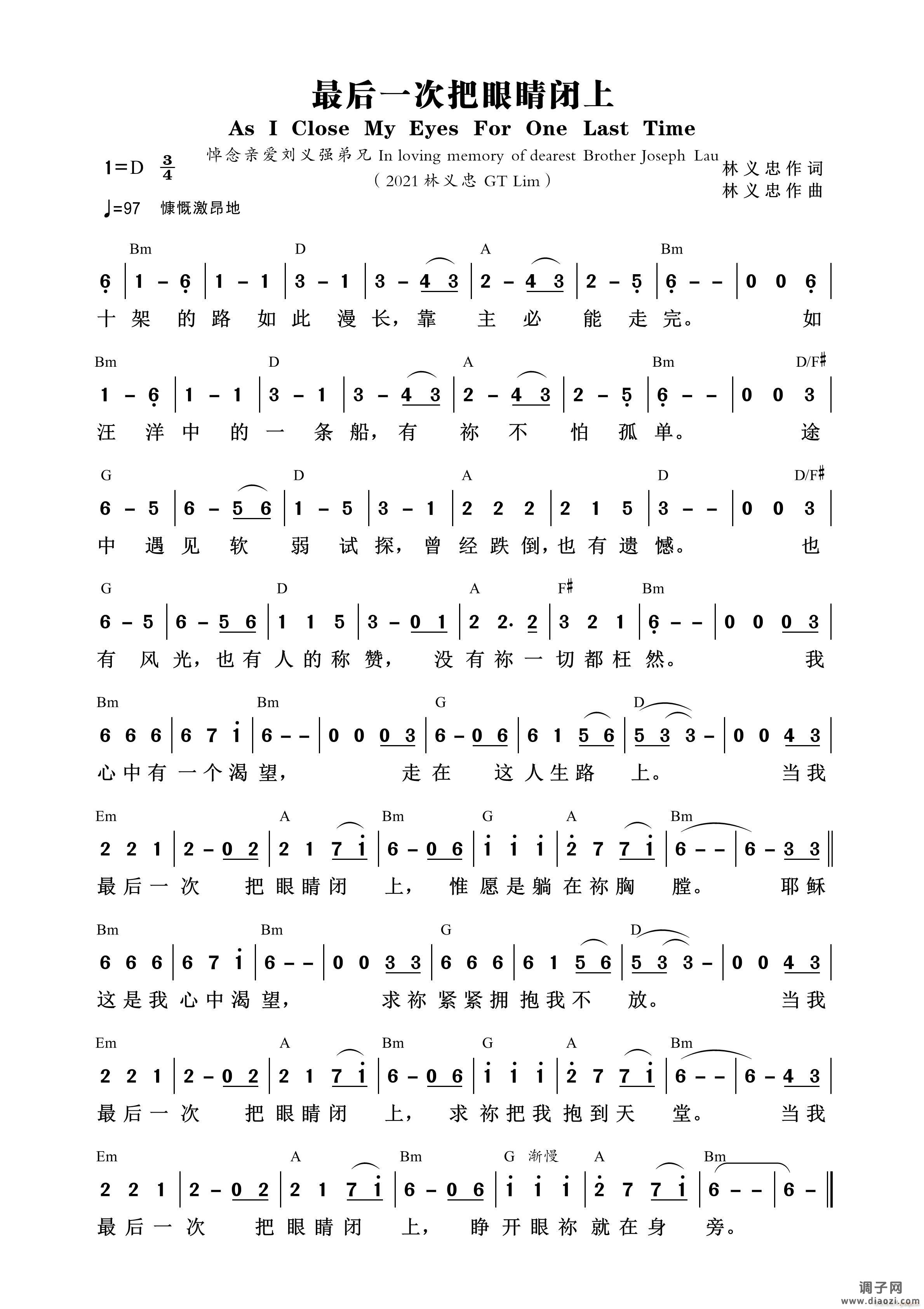 最后一次把眼睛闭上