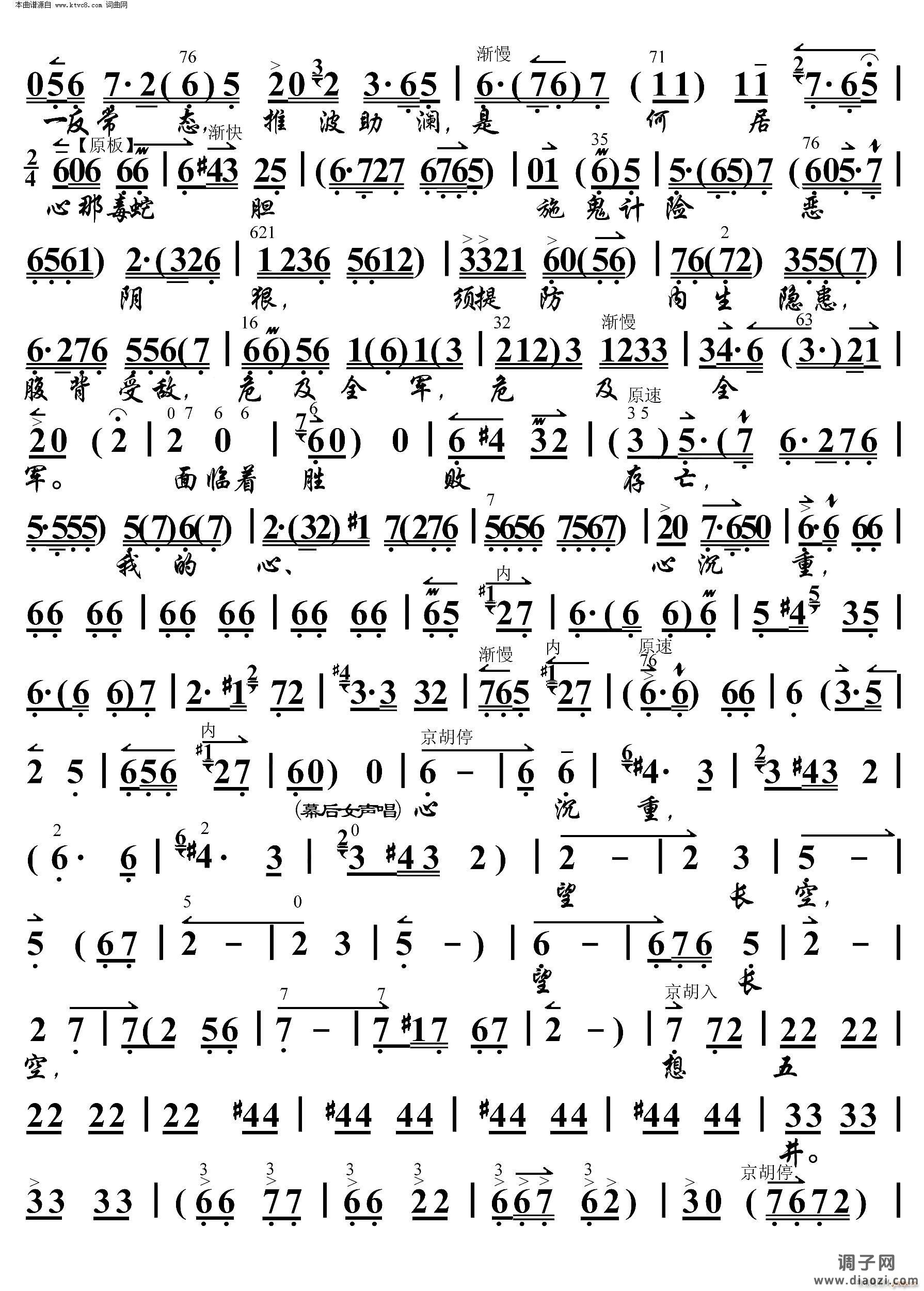 杜鹃山 乱云飞( 京胡伴奏谱 )