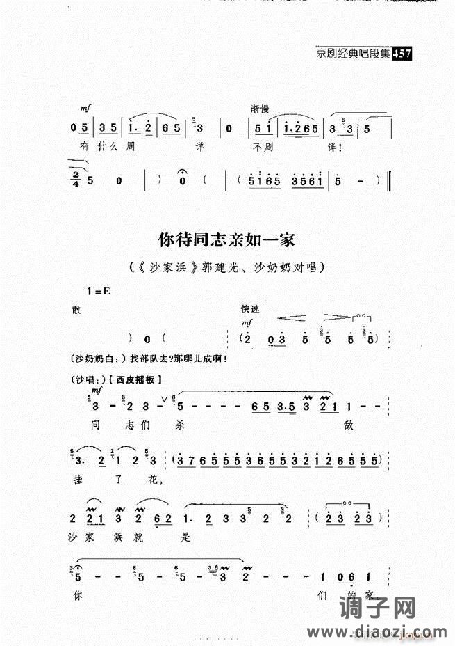 往事如歌 京剧经典唱段集421-462