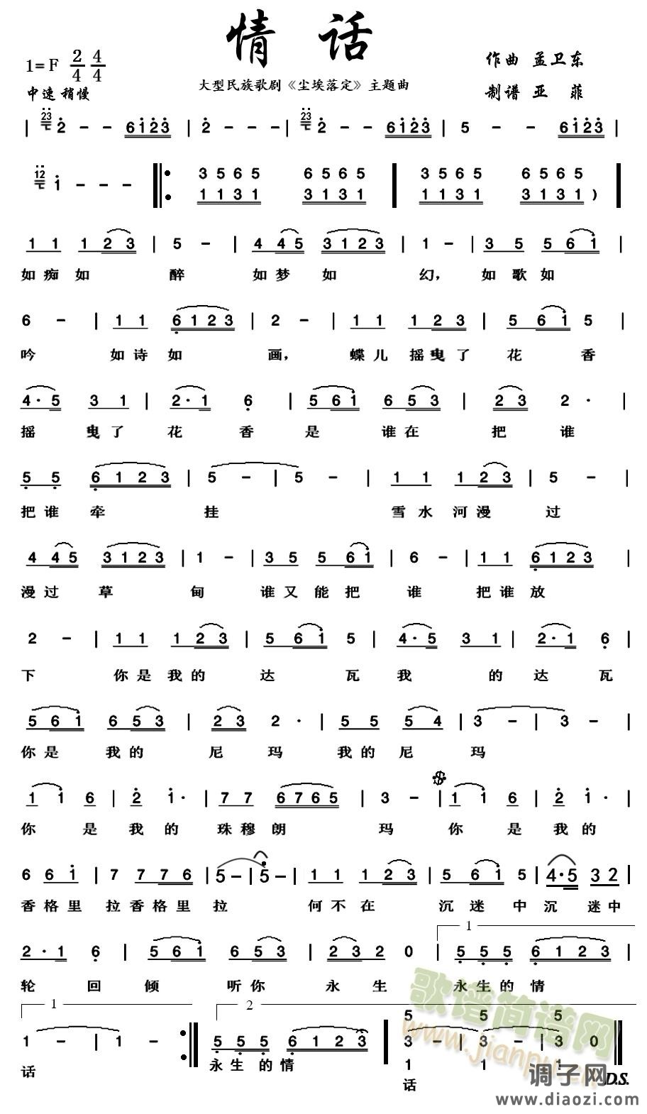 情话《尘埃落定》主题曲