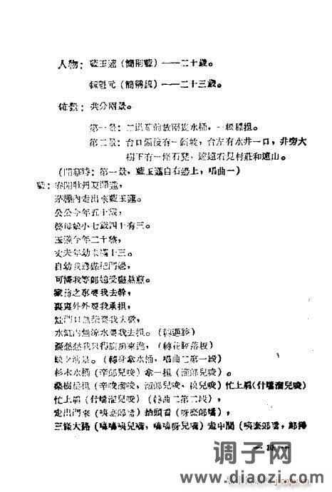 黄梅戏选集21-40