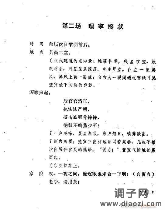 五场曲剧《洛阳令》1-20