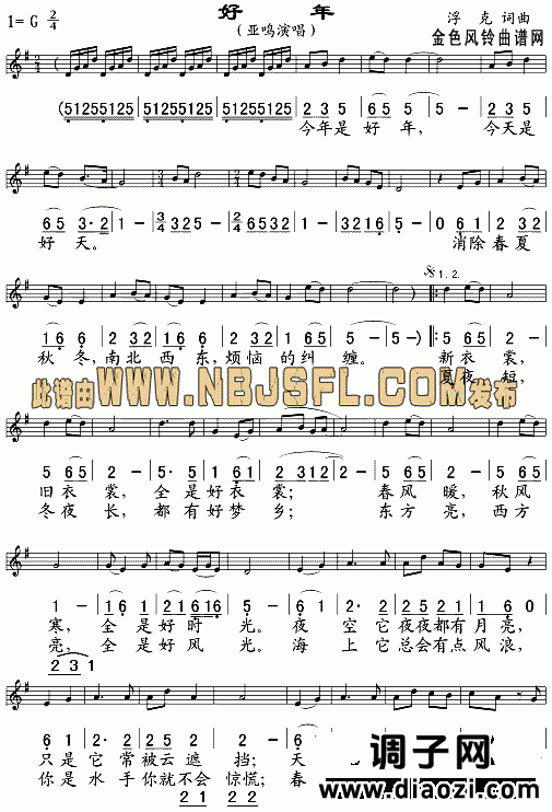 好年(五线谱/简谱对照)