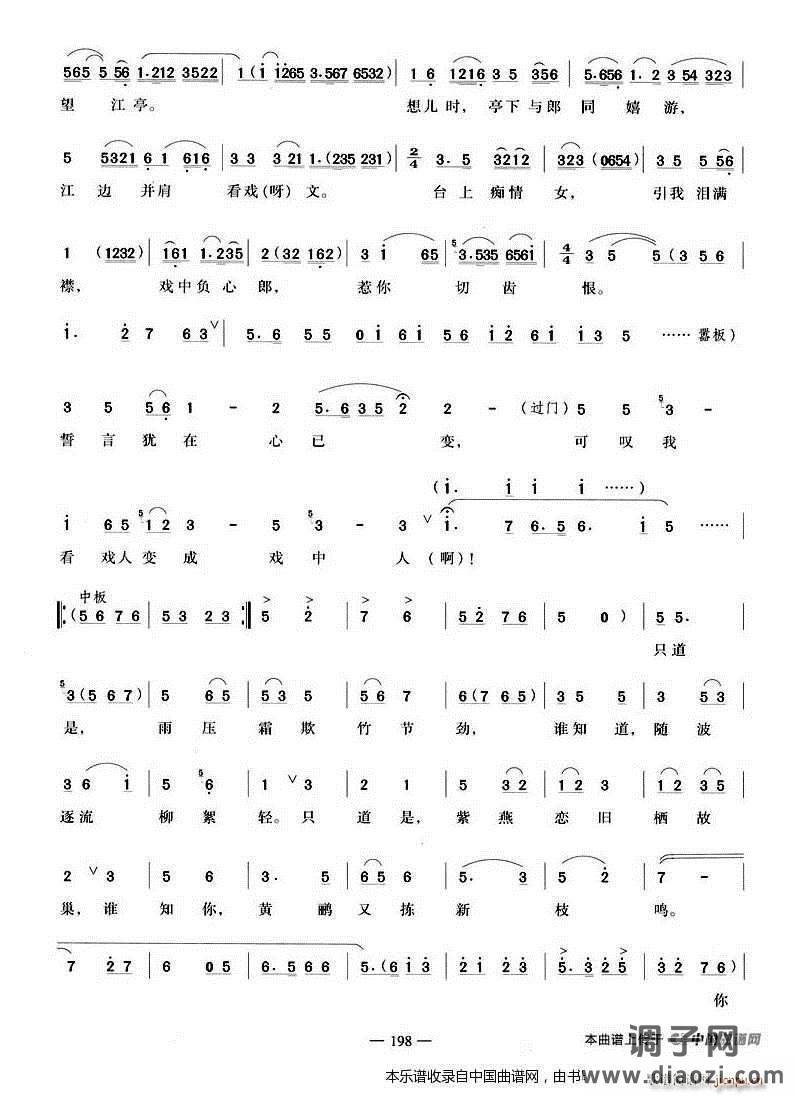 夜深深出绣帏江边飞奔（《荆钗记》钱玉莲唱段） 越剧戏谱