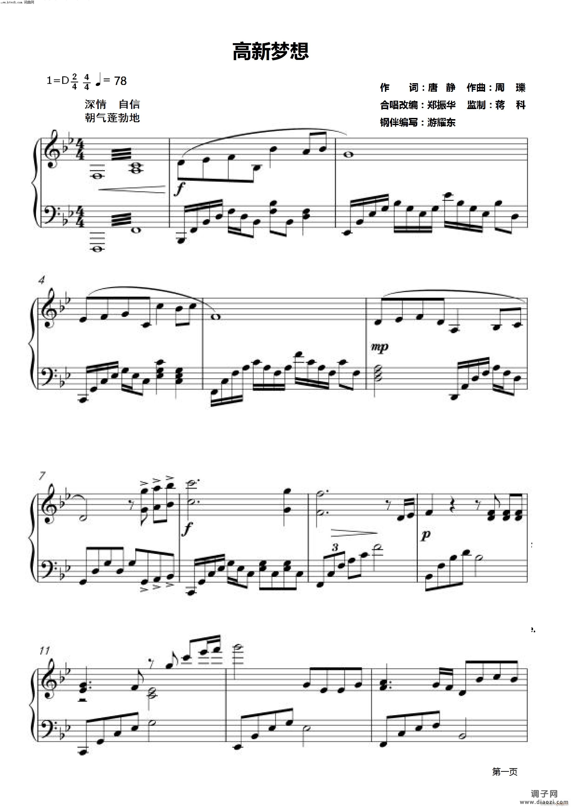 高新梦想（ 伴奏）-游耀东-编