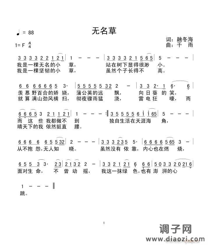 《无名草》融冬海词，有改动