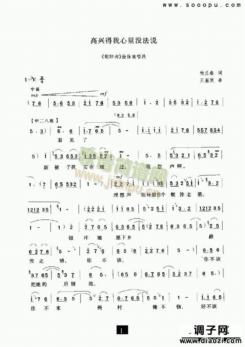 (现代戏)高兴得我心里没法说(朝阳沟) 其他类 戏曲谱