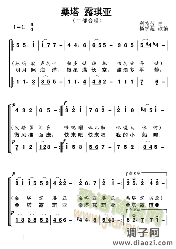 桑塔露琪亚（二部合唱）