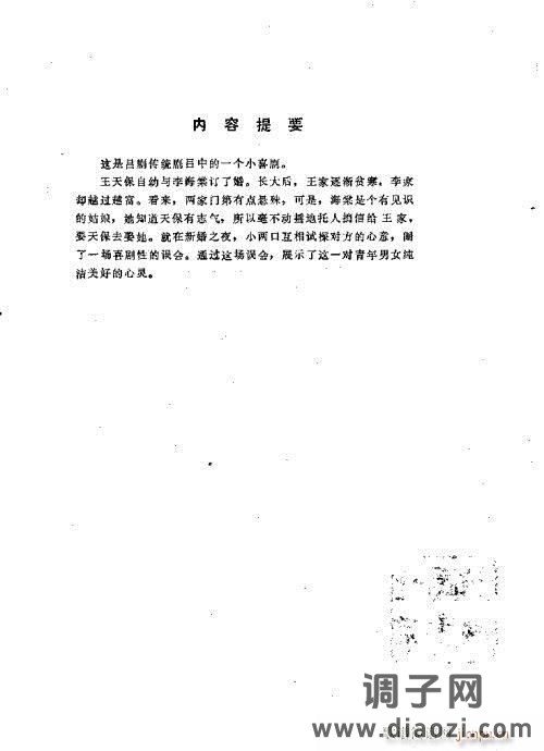 吕剧《闹房》前言1-20
