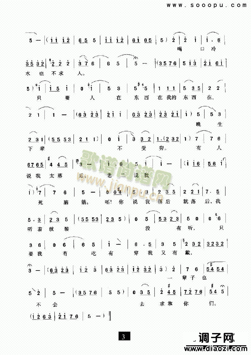 (现代戏)六月里太阳火样红(两兄弟) 其他类 戏曲谱