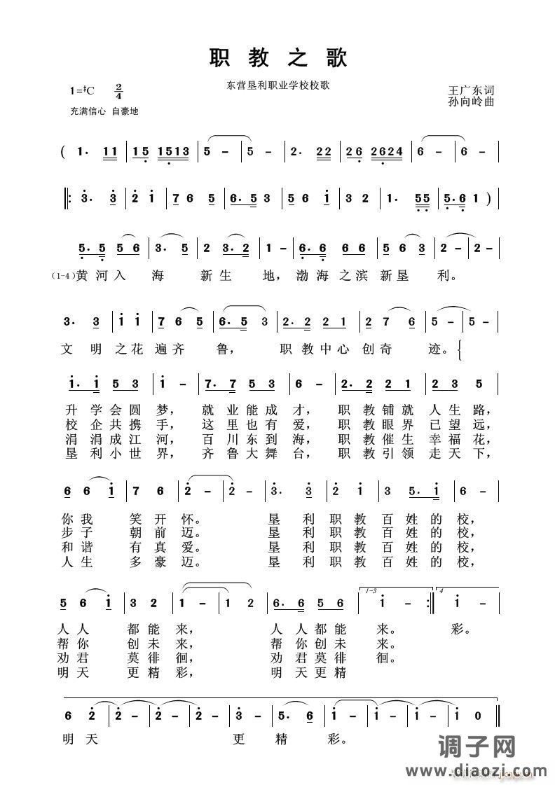 】职教之歌】 VS 演唱 王广东作词 曲编