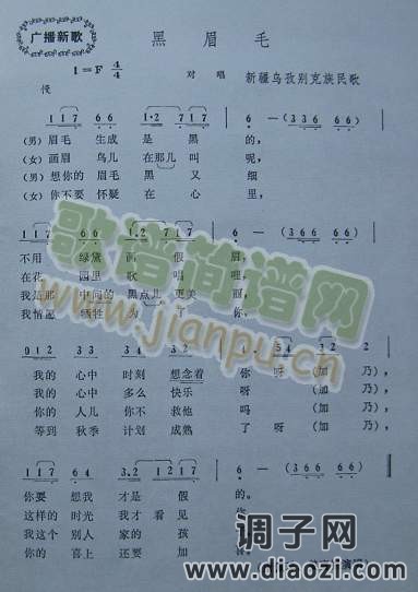 黑眉毛（乌孜别克族民歌）