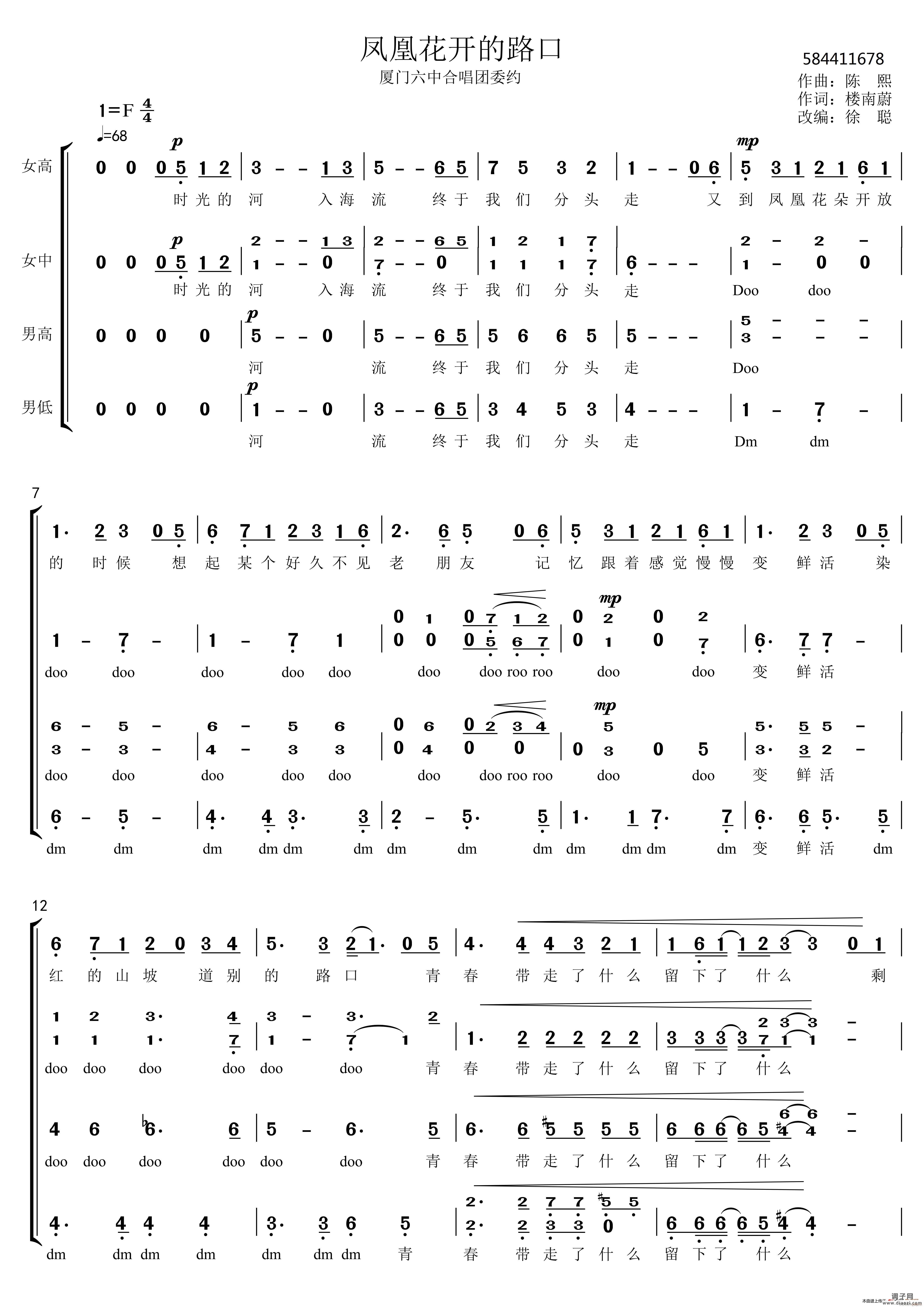 凤凰花开的路口合唱谱