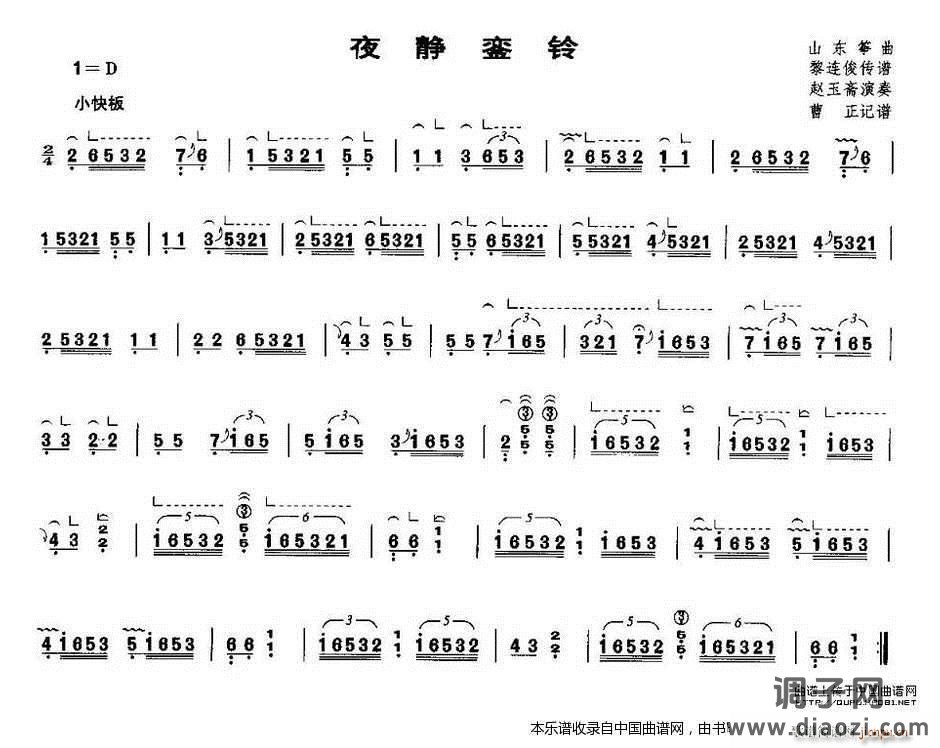 夜静銮铃（版本二）