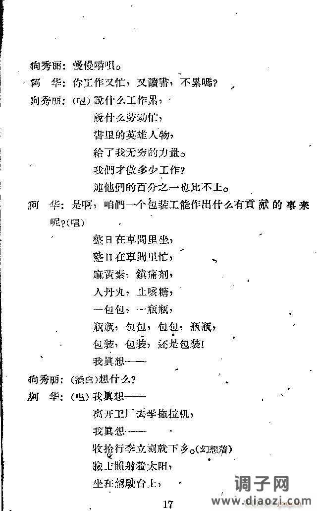 歌剧《向秀丽》含全谱1-30