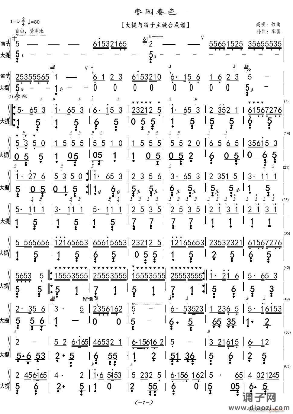 枣园春色（大提与笛子主旋合成谱）