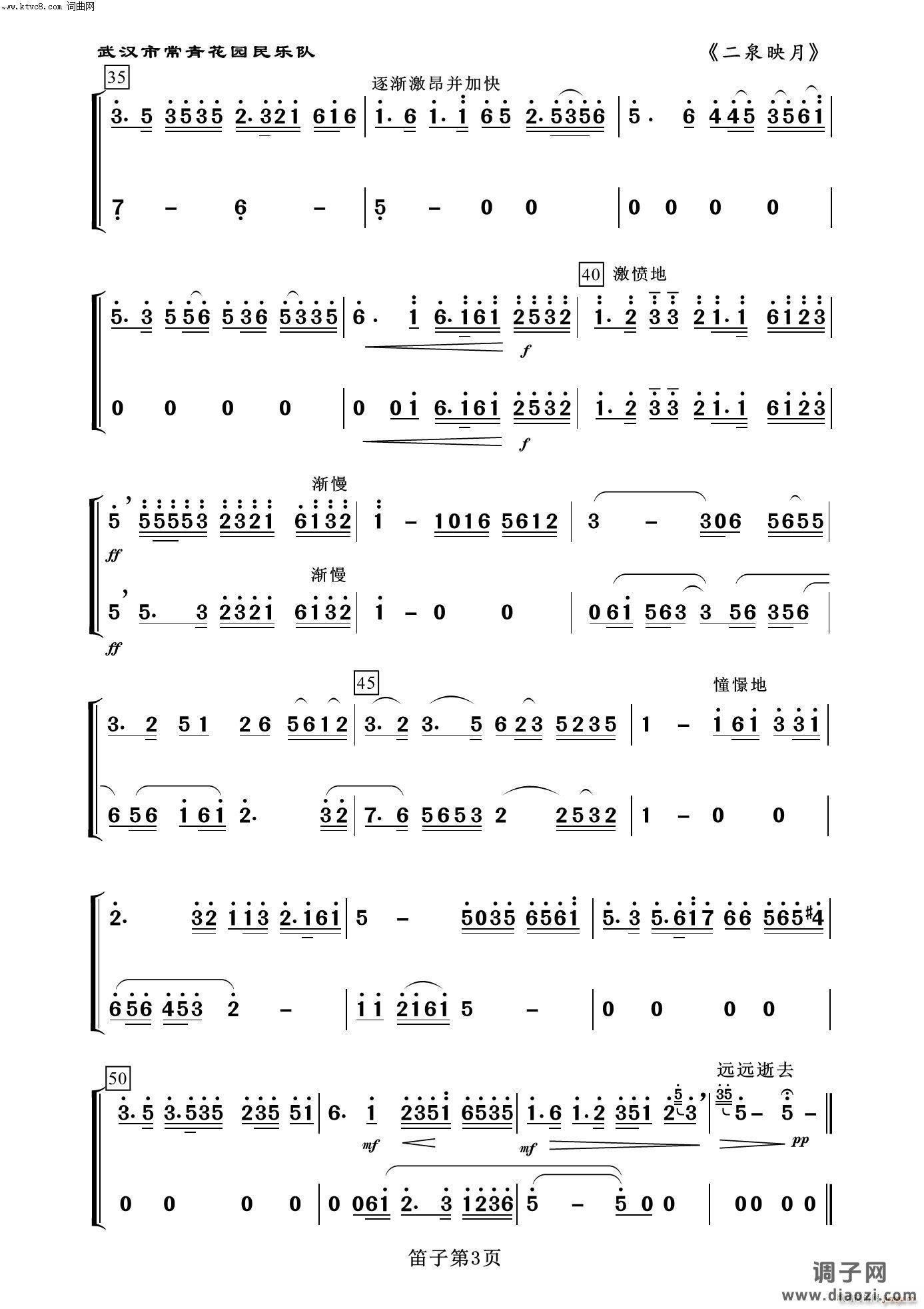 二泉映月(笛子分谱 器乐名曲100首)