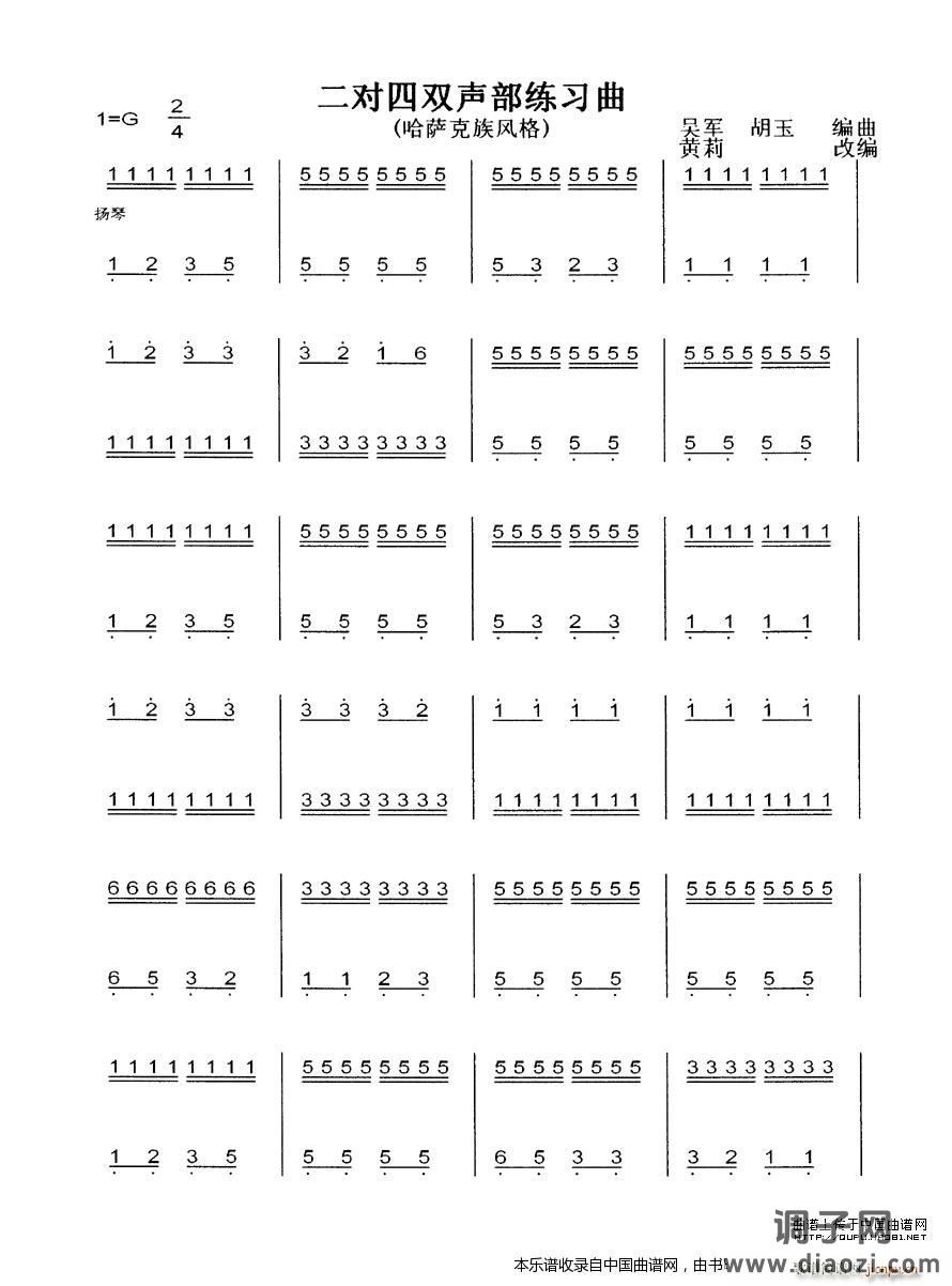 二对四双声部练习曲（哈萨克族风格）