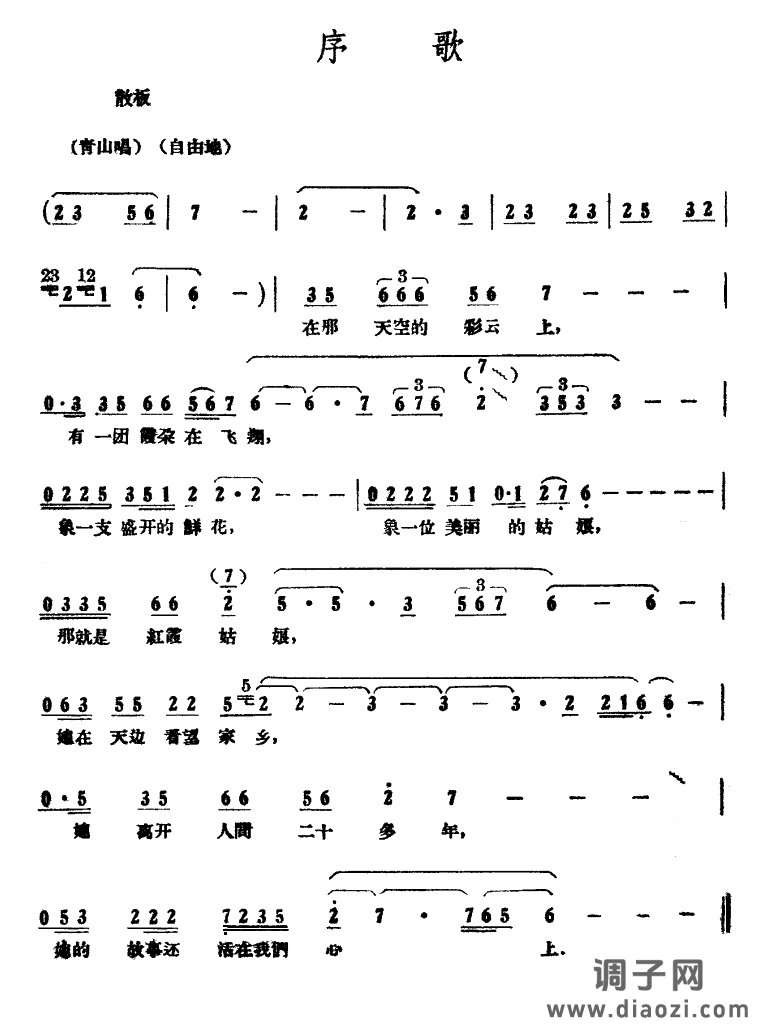 序歌（歌剧《红霞》选曲）