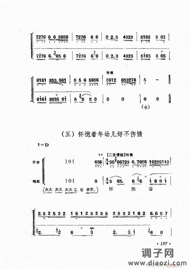 唱腔选集 （增订本）61-120
