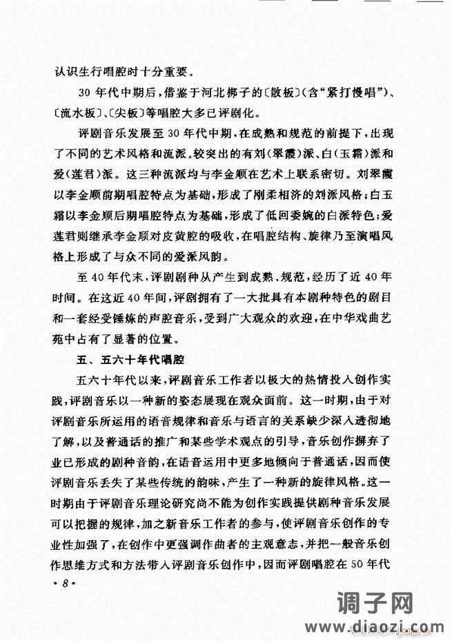 唱段选析 目录前言 1-60