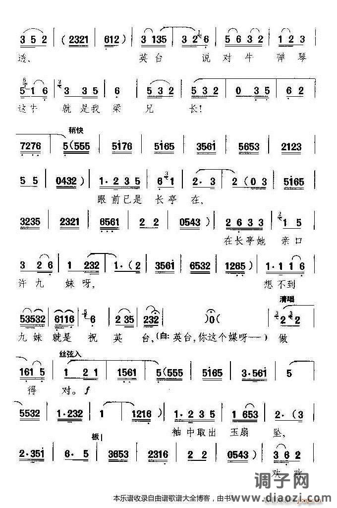 越剧-朱家庄上访英台 戏谱