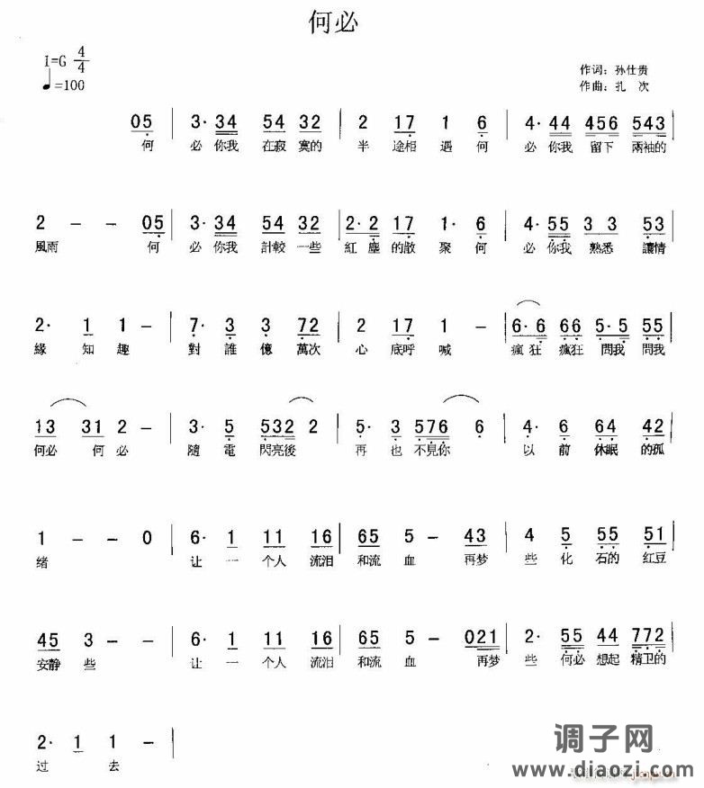 [原创]《何必》希望有朋友帮忙编配！