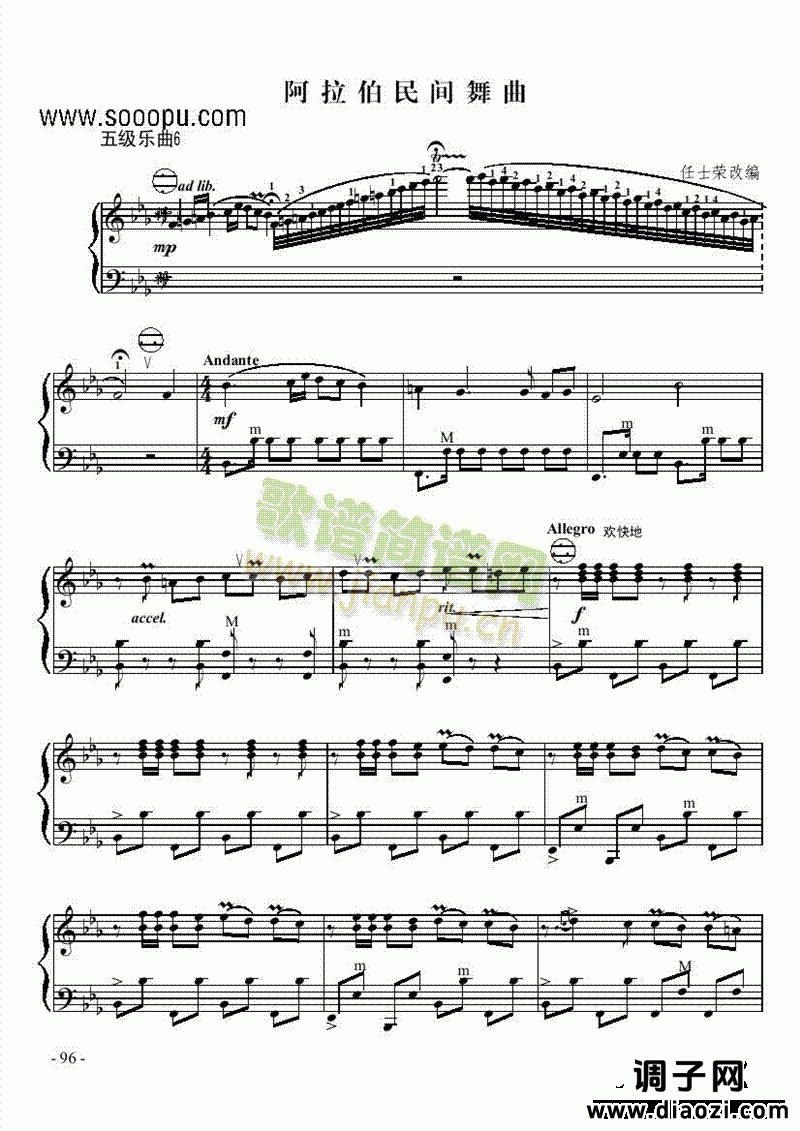 五级乐曲《阿拉伯民间舞曲》 键盘类 手风琴