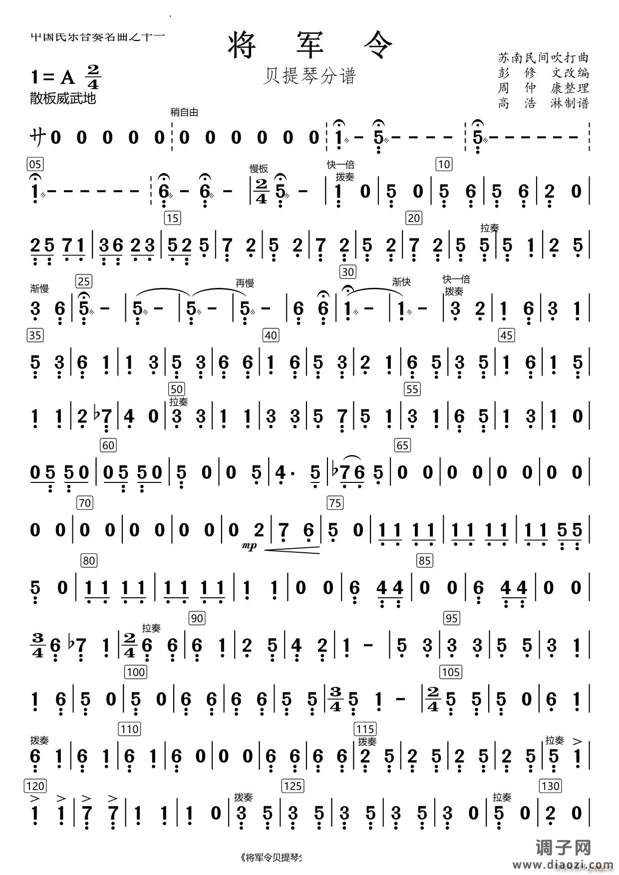 将军令贝提琴分谱