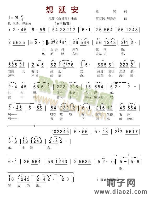 想延安(《山城雪》插曲)