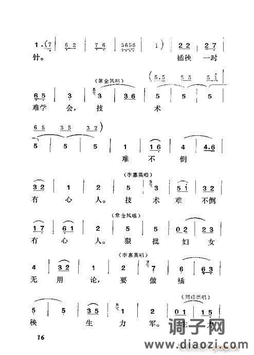 吕剧《半边天》前言1-20