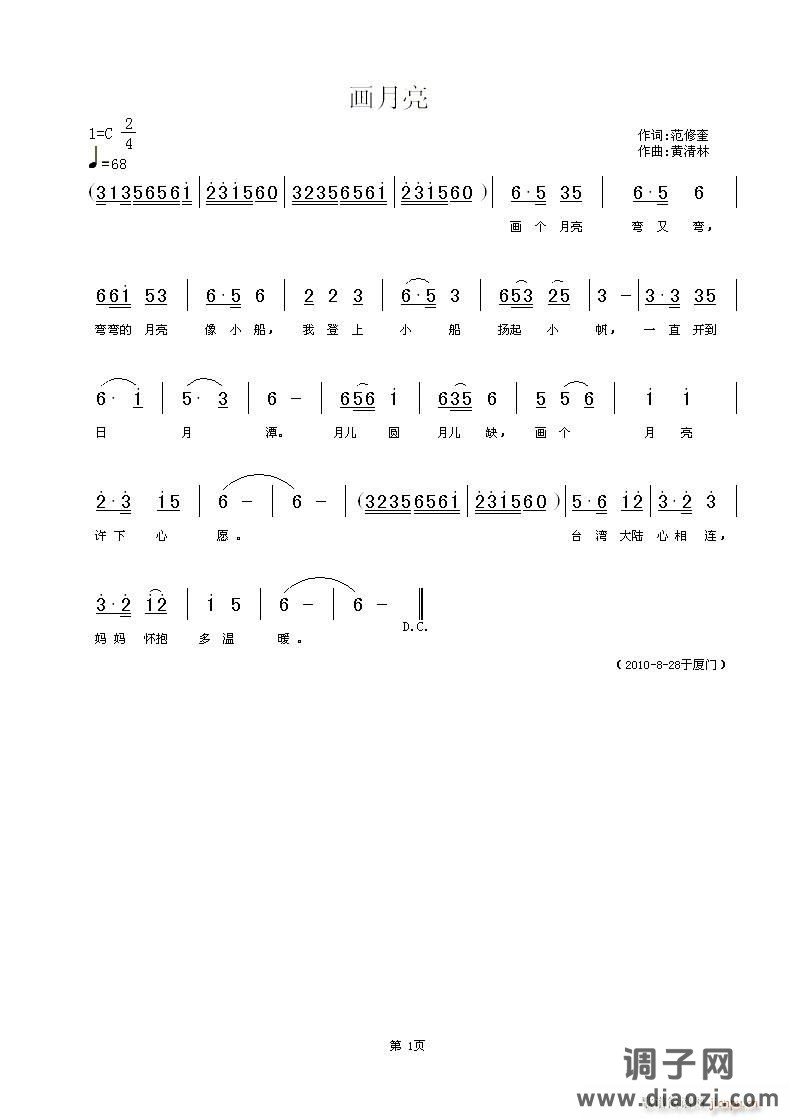 《画月亮》范修奎词，黄清林曲