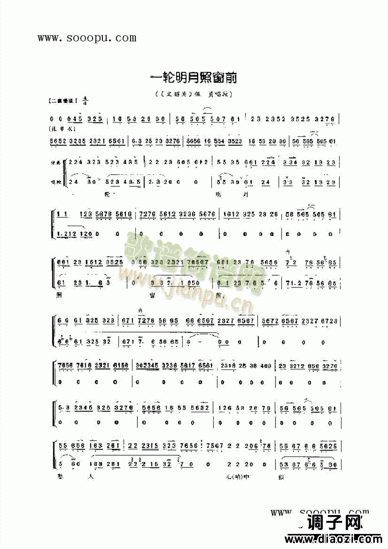 一轮明月照窗前—老生唱腔 其他类 戏曲谱