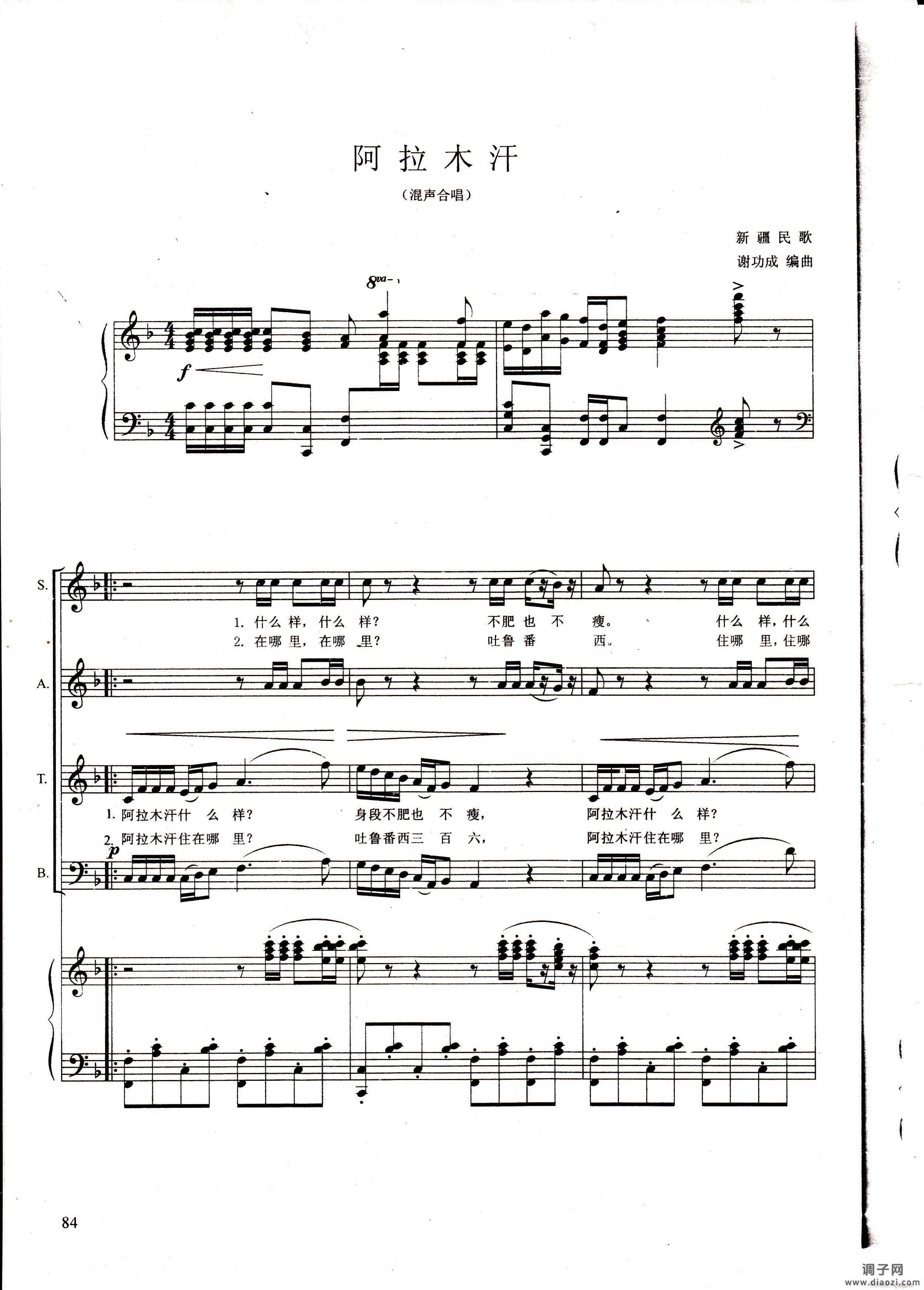 阿拉木汗（混声合唱 ）