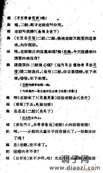 越剧《嫁衣恨》前言1-20