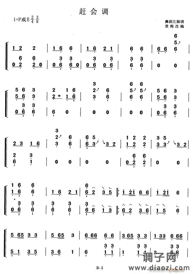 赶会调（黄梅改编版）
