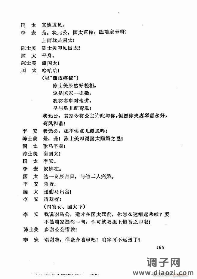 京剧集成 第五集 121-180