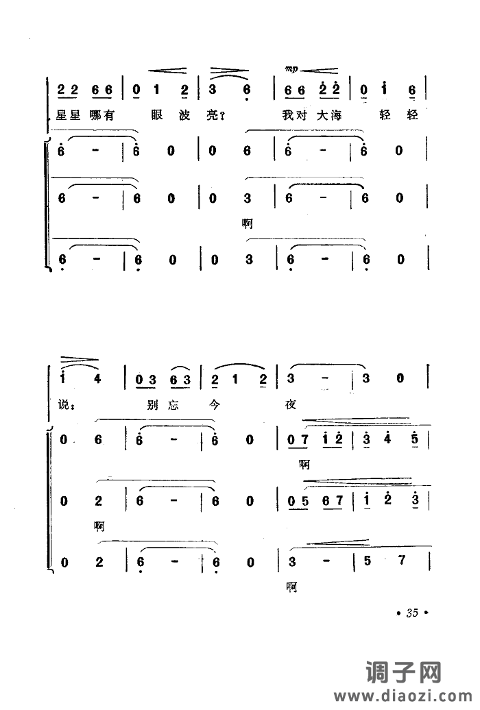沙滩上(电影《海上生明月》选曲)