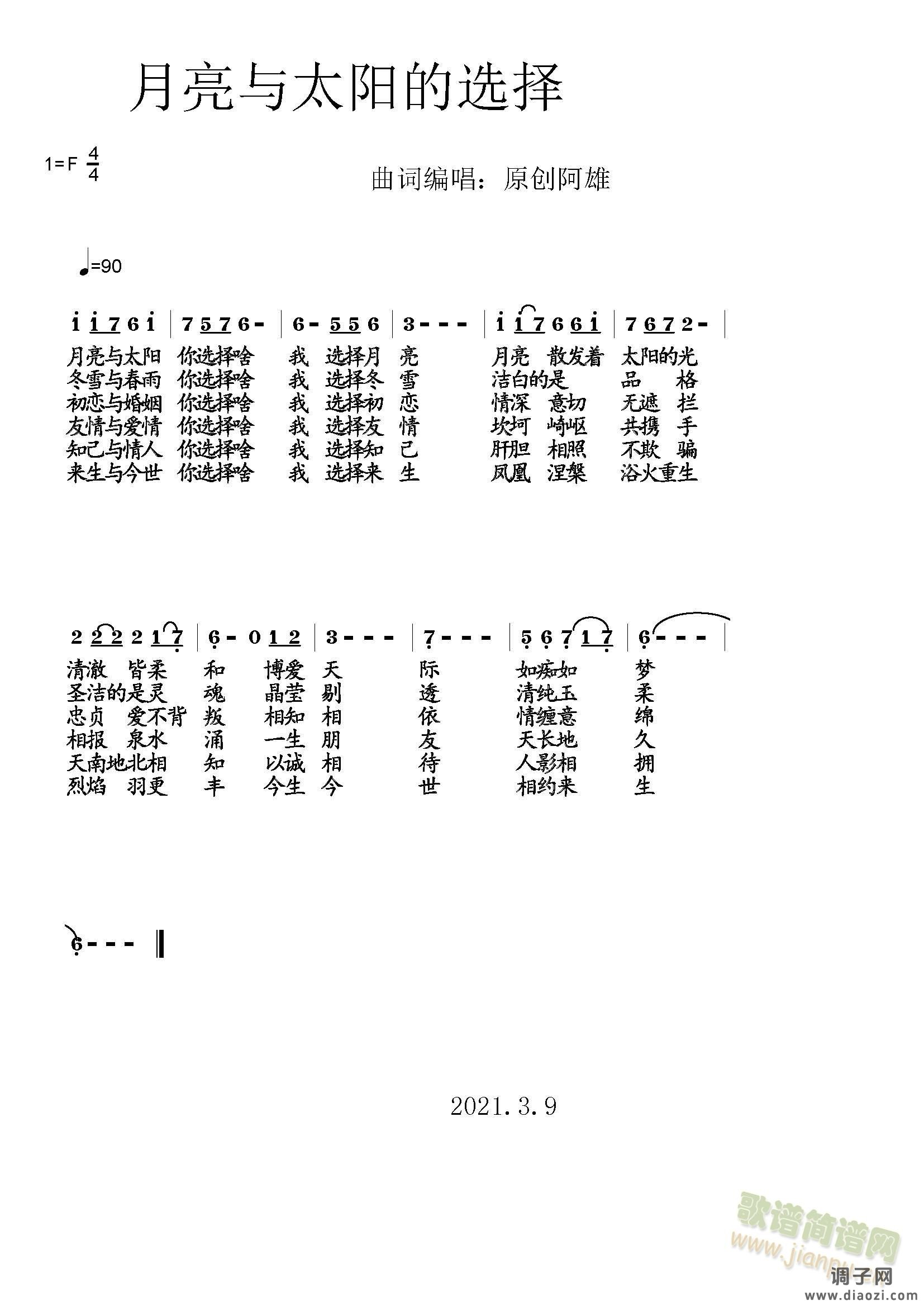月亮与太阳的选择