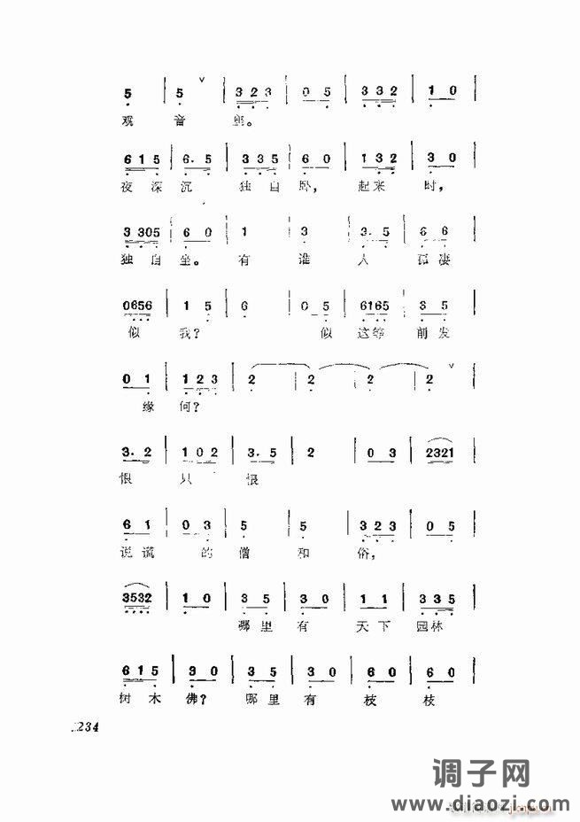 京剧集成 第五集 181-252