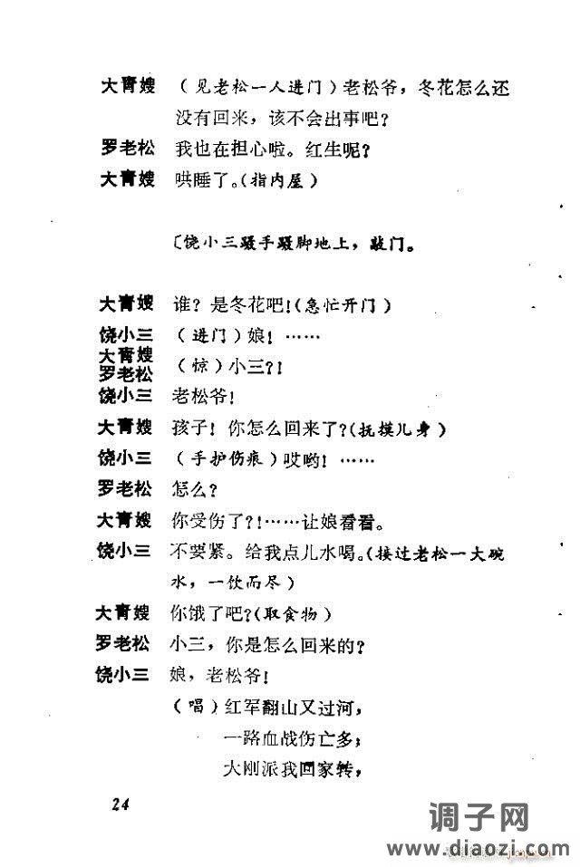 歌剧《红云崖》含前言1-30