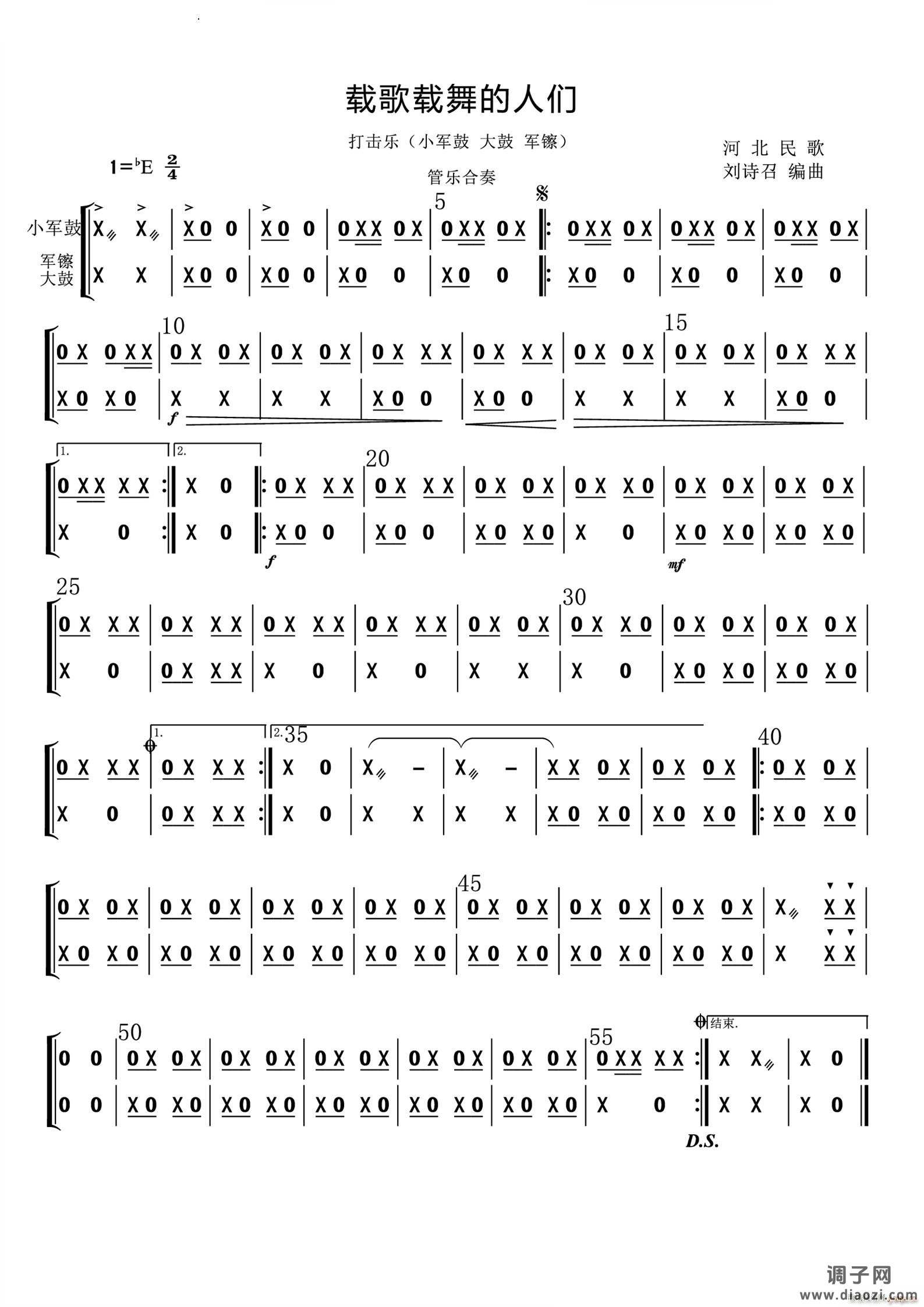 载歌载舞的人们打击乐分谱