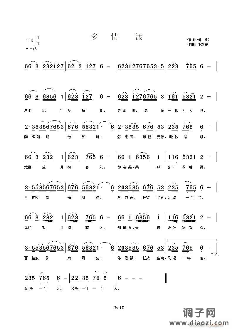 原创《多情渡》刘娜词、孙发东曲