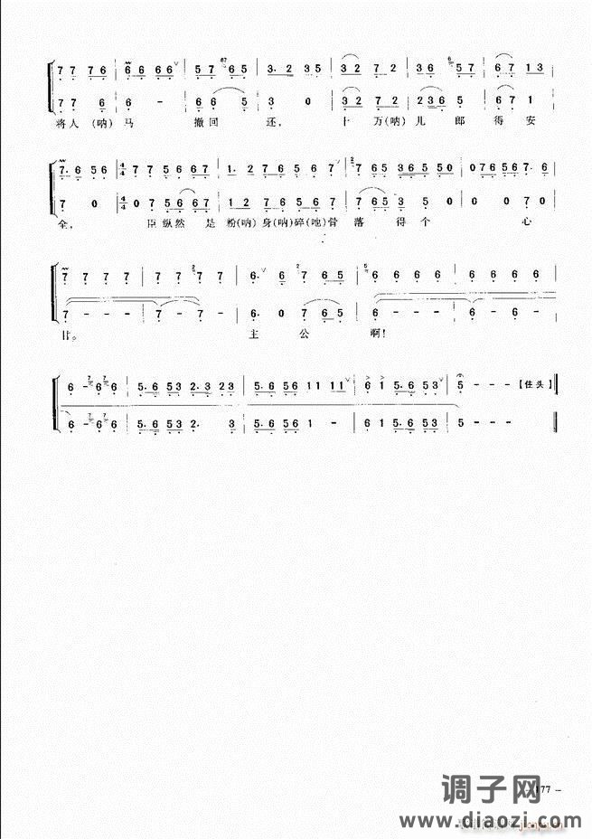 经典京剧名段 121-180