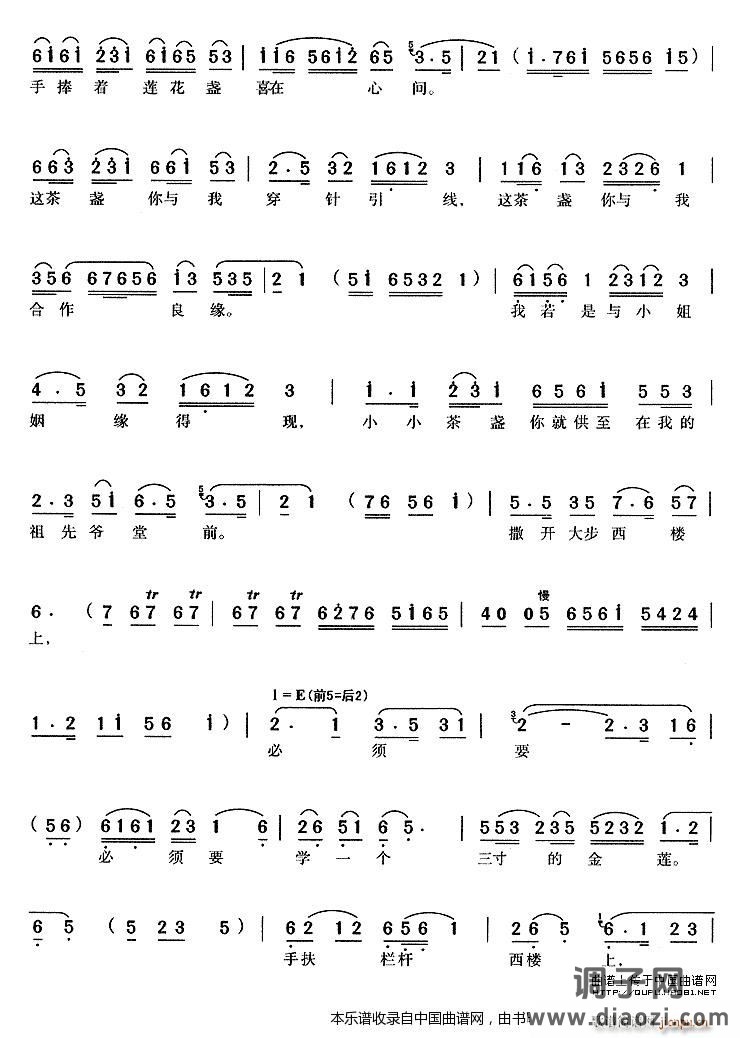 乔装送茶上西楼（《西楼会》 唱段）