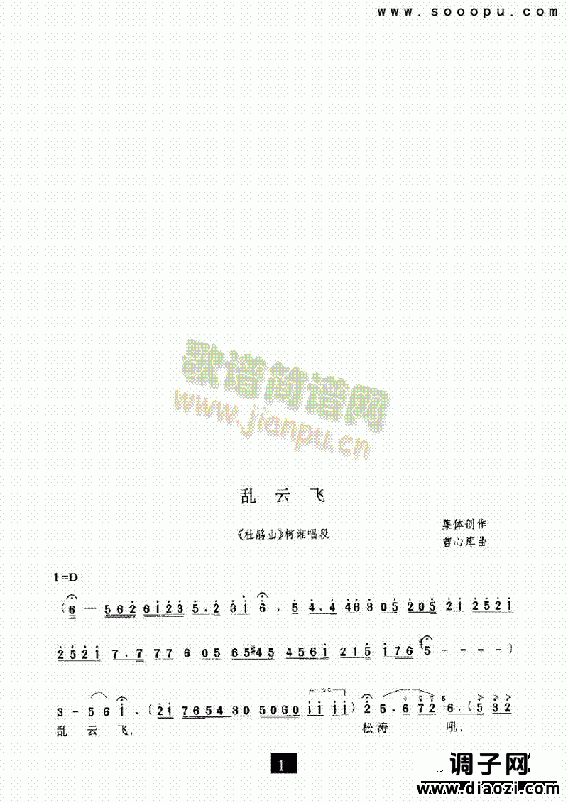 （现代戏）乱云飞（杜鹃山） 其他类 戏曲谱