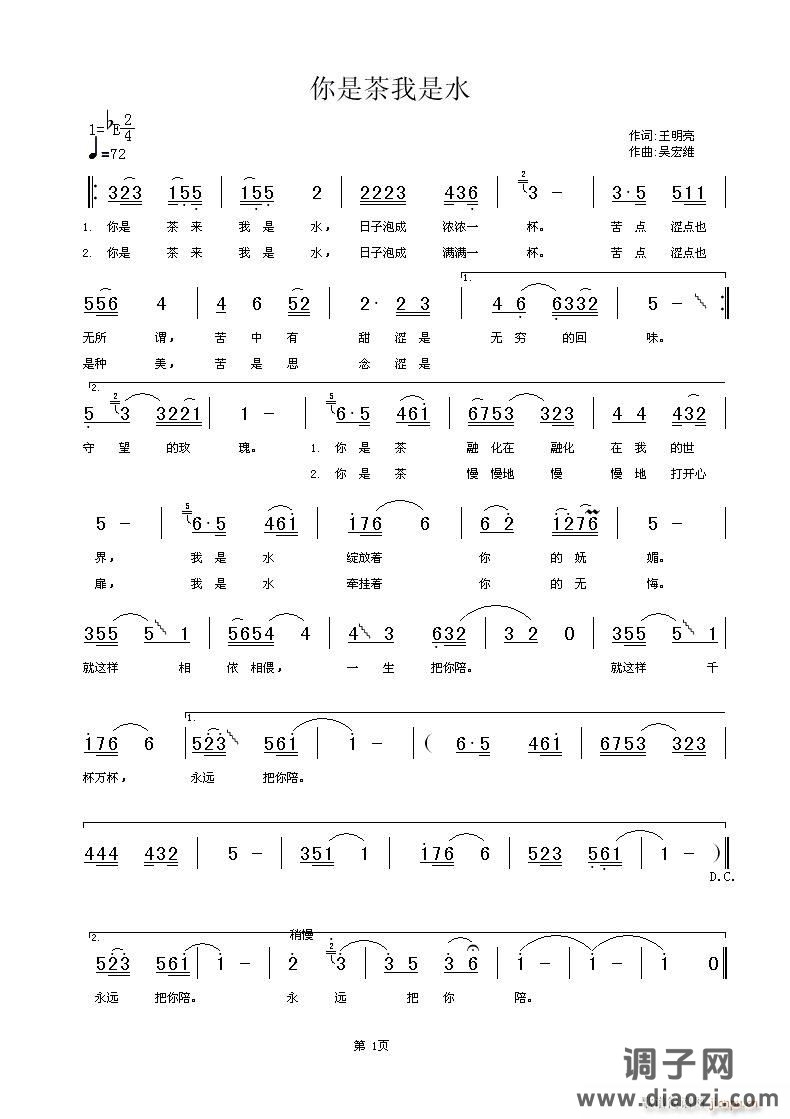 你是茶  我是水 [ 词：王明亮  曲：吴宏维]