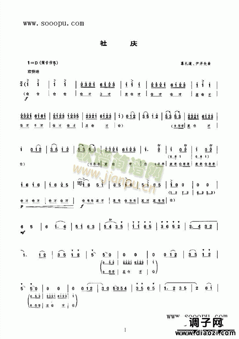 社庆 民乐类 唢呐