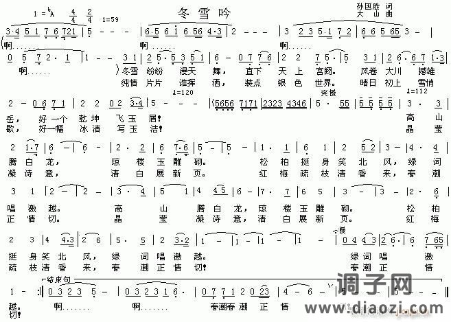 一词多曲[原创:《冰雪吟》修改稿