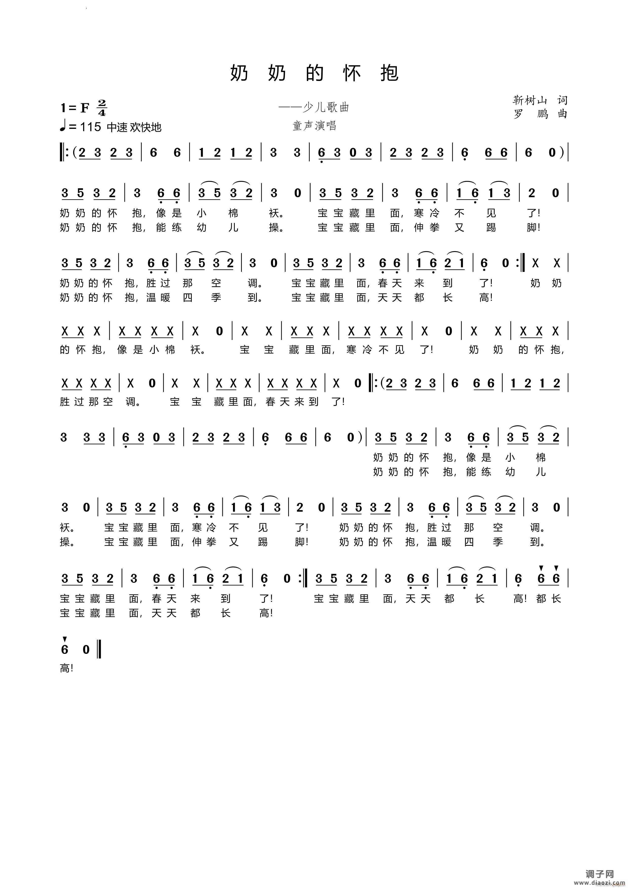 奶奶的怀抱少儿歌曲